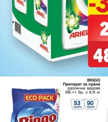 Persil Течен препарат за пране