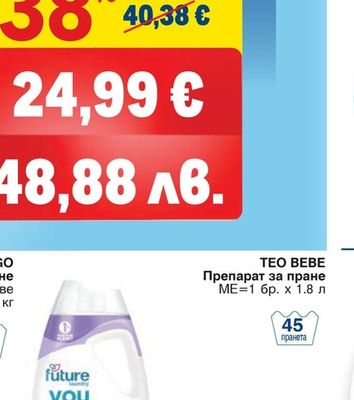 Persil Течен препарат за пране