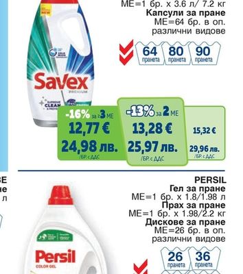 Savex Препарат за пране
