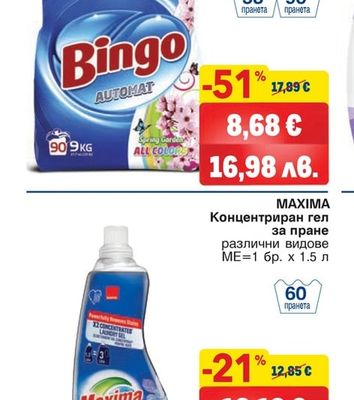 Savex Препарат за пране