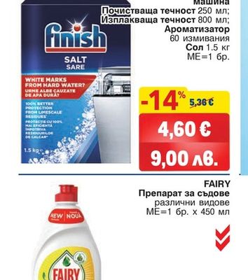 MEDIX Таблетки за съдомиялна машина