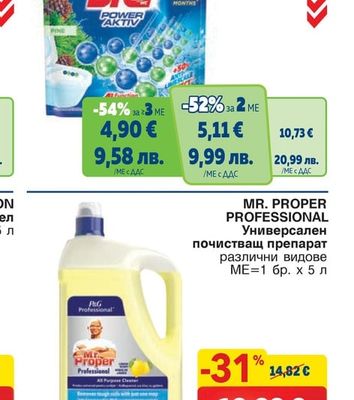 BREF Тоалетно блокче