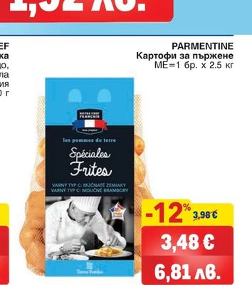 PARMENTINE Картофи за пържене