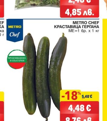 METRO CHEF КРАЛСКА ПЕЧУРКА тарелка