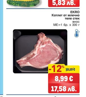 EKRO Котлет от млечно теле стек