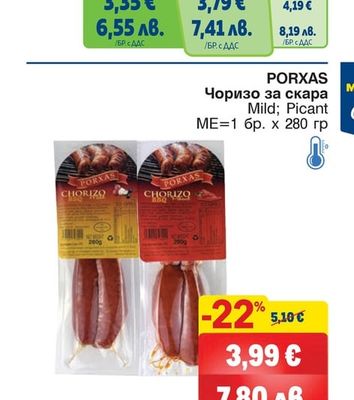 PORXAS Чоризо за скара Mild; Picant