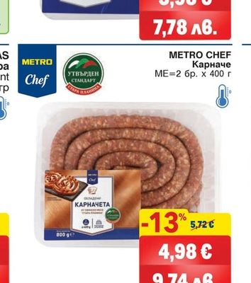 METRO CHEF Карначе