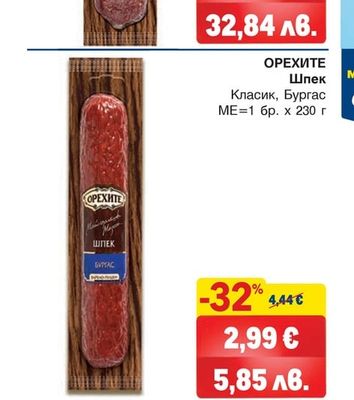 ОРЕХИТЕ Луканка Ф60 Добруджанска, Чардака гастро