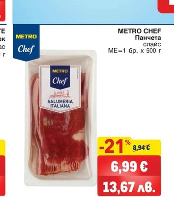 METRO CHEF Панчета слайс