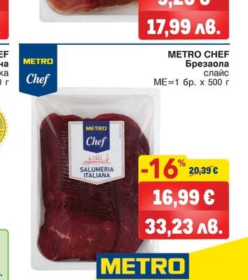 METRO CHEF Брезаола слайс