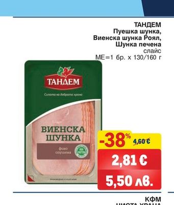 METRO CHEF Поркета слайс