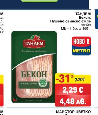 ARO Салам Хамбургски, Камчия, Телешки