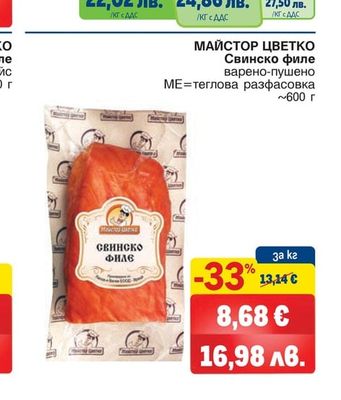 METRO CHEF Свински врат варено-пушен
