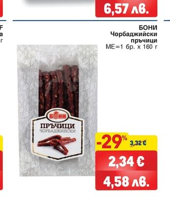 БОНИ Чорбаджийски пръчици