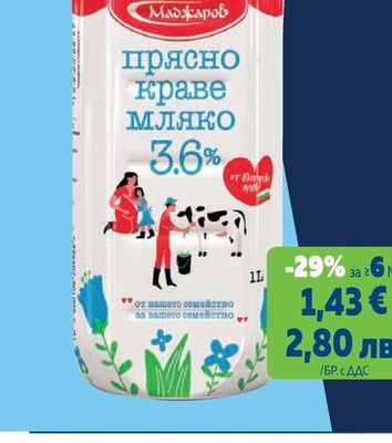 ДИМИТЪР МАДЖАРОВ Прясно краве мляко 3.6%