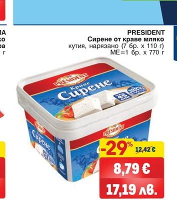PRESIDENT Сирене от краве мляко кутия, нарязано