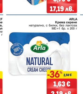 ARLA Крема сирене натурално, с билки, без лактоза