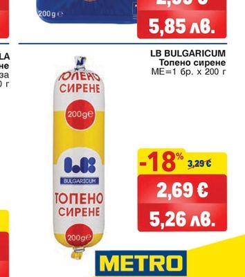 LB BULGARICUM Топено сирене