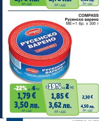 COMPASS Русенско варено