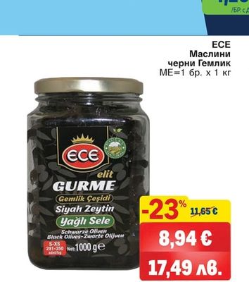 ECE Маслини черни Гемлик