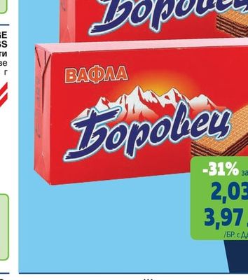 БОРОВЕЦ Нетунквани вафли