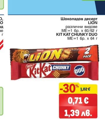 LION Шоколадов десерт