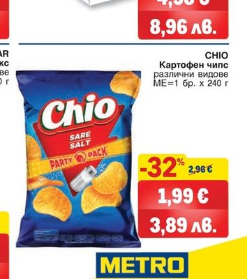 CHIO Картофен чипс
