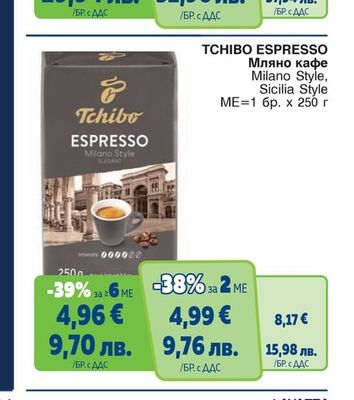 TCHIBO ESPRESSO TCHIBO ESPRESSO Мляно кафе Milano Style, Sicilia Style