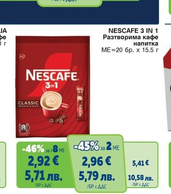 NESCAFE NESCAFE 3 IN 1 Разтворима кафе напитка