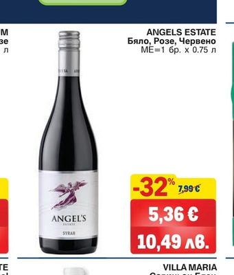 ANGELS ESTATE Бяло, Розе, Червено