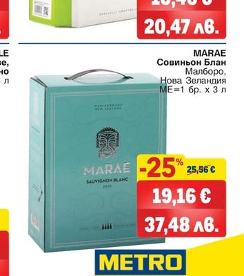 MARAE MARAE Совиньон Блан Малборо, Нова Зеландия