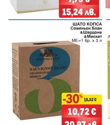CHATEAU COPSA ШАТО КОПСА Совиньон Блан & Шардоне & Мискет