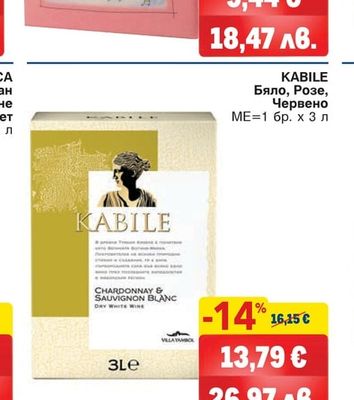 KABILE KABILE Бяло, Розе, Червено