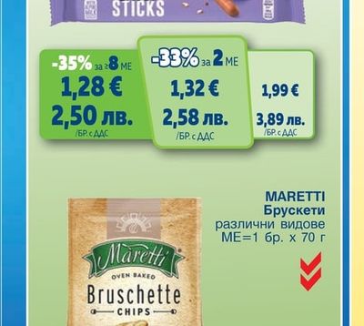MARETTI Брускети различни видове