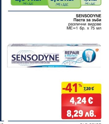 Sensodyne SENSODYNE Паста за зъби