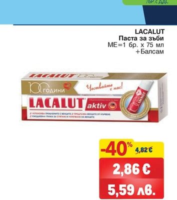 Lacalut LACALUT Паста за зъби
