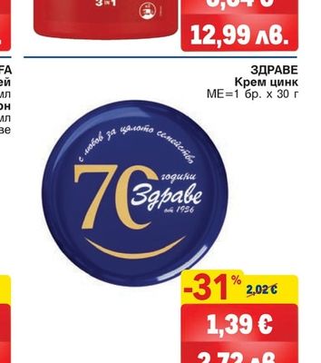 Здраве ЗДРАВЕ Крем цинк