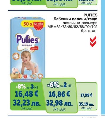 PAMPERS ACTIVE BABY Бебешки пелени