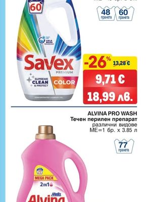 ALVINA PRO WASH Течен перилен препарат