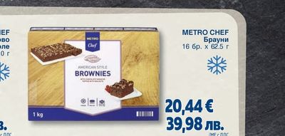 METRO CHEF Брауни