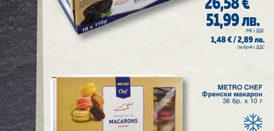 METRO CHEF Френски макарон