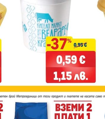 ВЕДРАРЕ Кисело краве мляко 2%