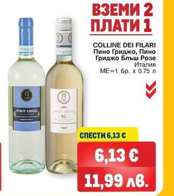 COLLINE DEI FILARI Пино Гриджо, Пино Гриджо Блъш Розе