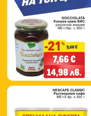 NOCCIOLATA Какаов крем БИС