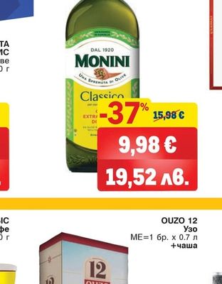 MONINI CLASSICO/DELICATO Маслиново масло Extra Virgin
