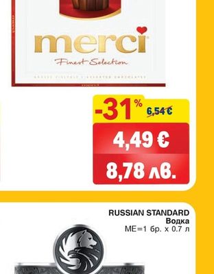 MERCI Шоколадови бонбони