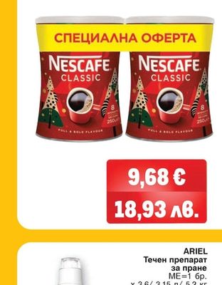 NESCAFE CLASSIC Разтворимо кафе