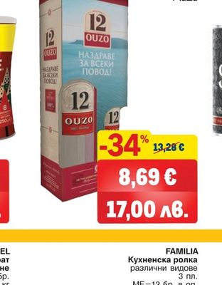 OUZO 12 Узо