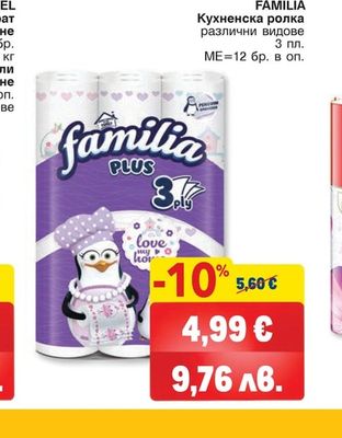 FAMILIA Кухненска ролка