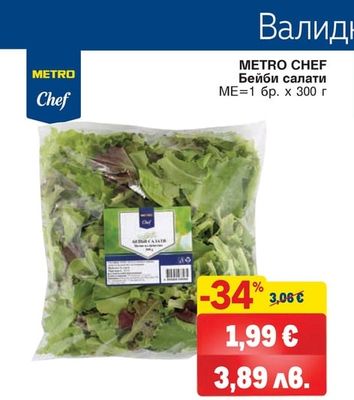METRO CHEF Бейби салати